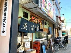 魚洋丸