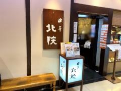 らい亭　北院