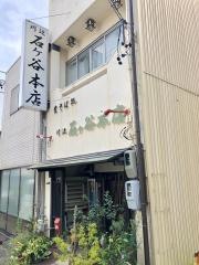 川辺石ケ谷そば店