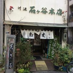川辺石ケ谷そば店