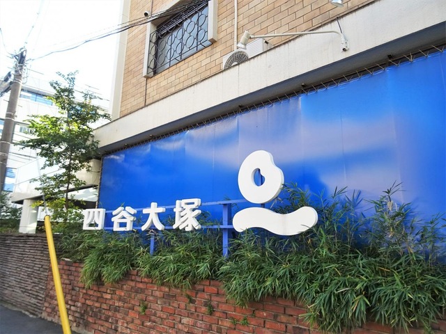 四谷大塚 四谷大塚中野校舎／ホームメイト