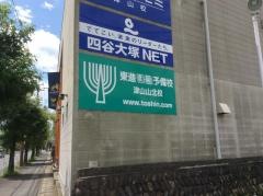 東進衛星予備校　津山山北校