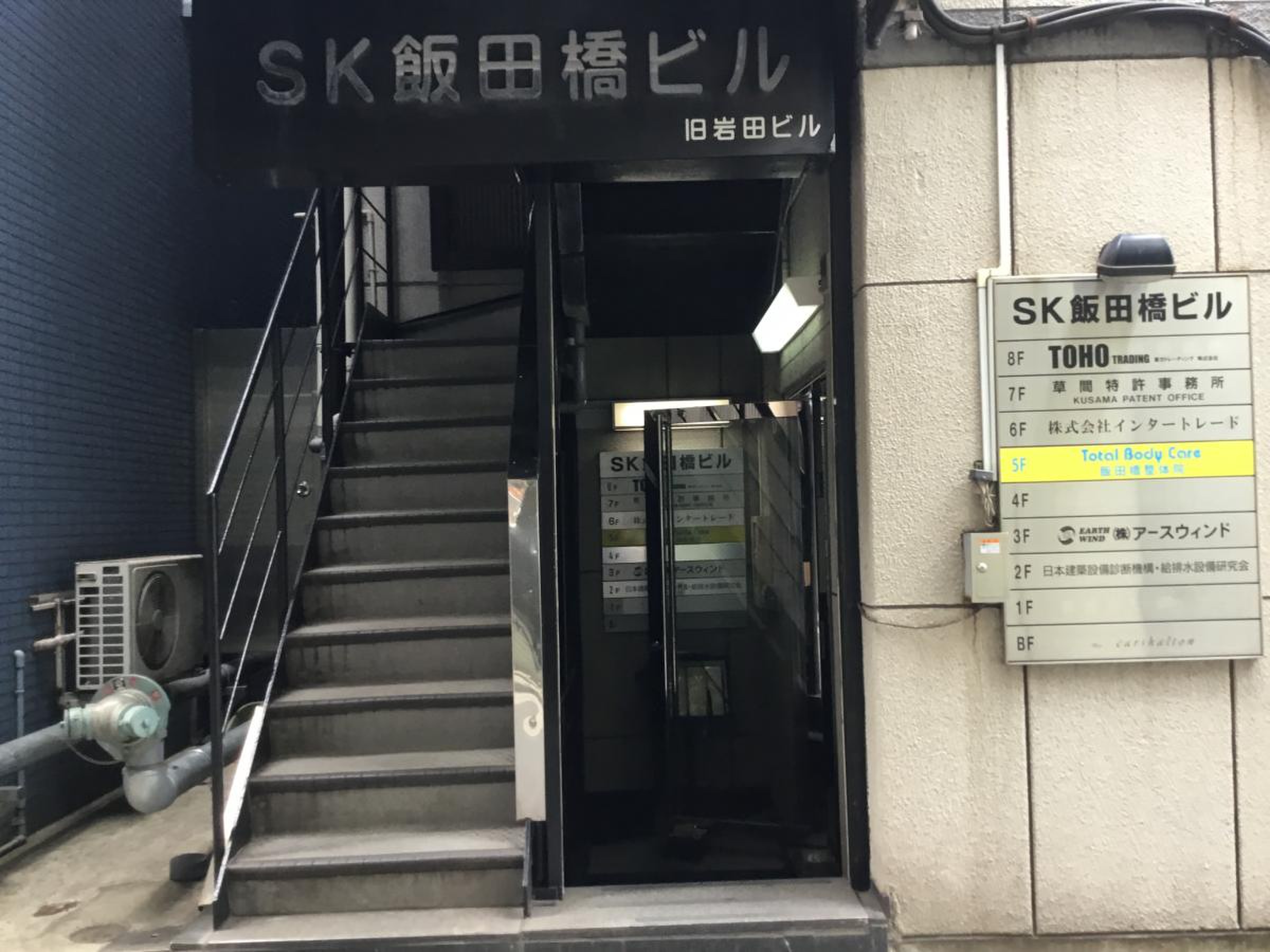 ＴｏｔａｌＢｏｄｙＣａｒｅ飯田橋整体院／ホームメイト