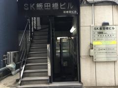 ＴｏｔａｌＢｏｄｙＣａｒｅ飯田橋整体院