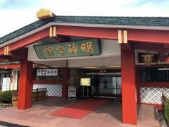 明神会館