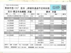 「金浜」バス停留所