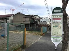 「弥平三丁目」バス停留所