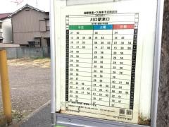 「弥平三丁目」バス停留所