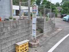 「羽沢下町」バス停留所