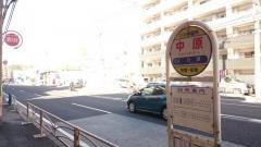 「中原」バス停留所