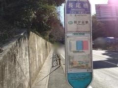 「長尾橋」バス停留所