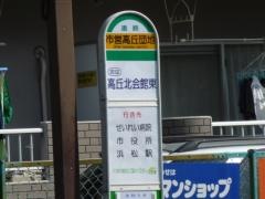 「市営高丘団地」バス停留所