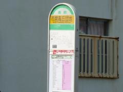 「市営高丘団地」バス停留所