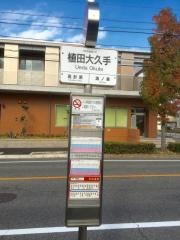 「植田大久手」バス停留所