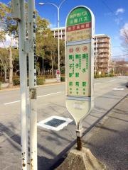「舞子高校前」バス停留所