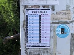 「五日市観音中学校」バス停留所