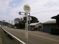 「大山岬」バス停留所