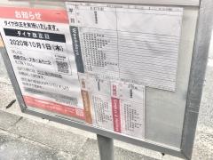 「大城戸」バス停留所