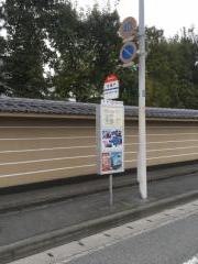 「大城戸」バス停留所