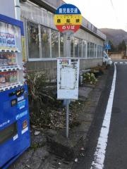 「唐船峡」バス停留所