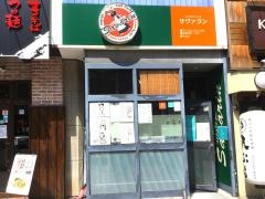 サヴァラン