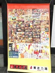 養老乃瀧　盛岡月ヶ丘店