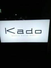 ｇａｒｄｅｎ　ｄｉｎｉｎｇ　Ｋａｄｏ
