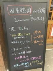 やきとり大吉　桜丘店