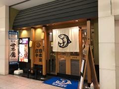 庄や　大宮西口店