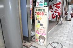 人形町クローバー接骨院