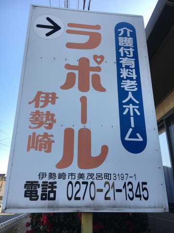 ラポール伊勢崎