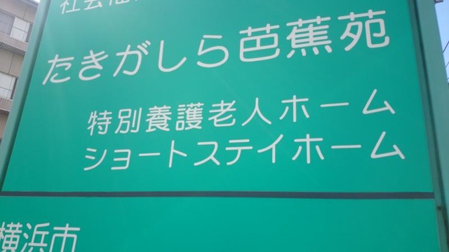たきがしら芭蕉苑 看板