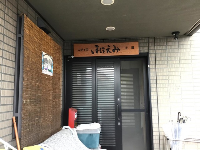 ニチイのほほえみ上溝