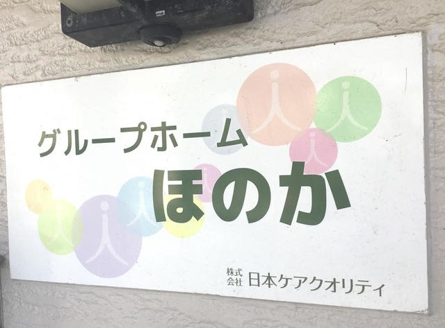 ケアクオリティほのか