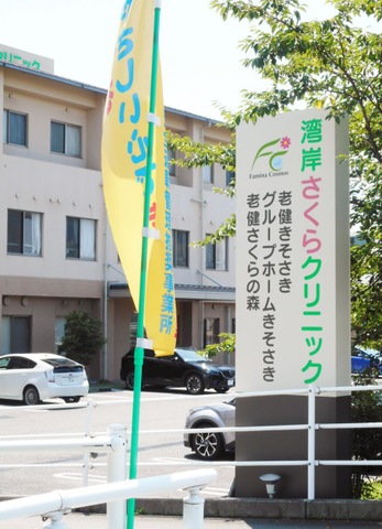 老健きそさき