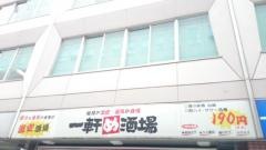 一軒め酒場　関内店