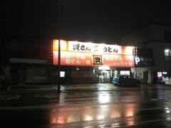 資さんうどん　到津店