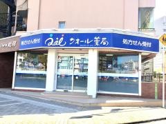 クオール薬局　広島駅前通店
