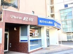 クオール薬局　広島駅前通店
