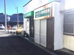 ひまわり薬局