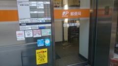 目黒四郵便局