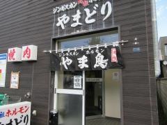 山どり