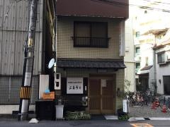 三喜寿司