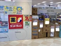 サンドラッグ　南松本イトーヨーカドー店