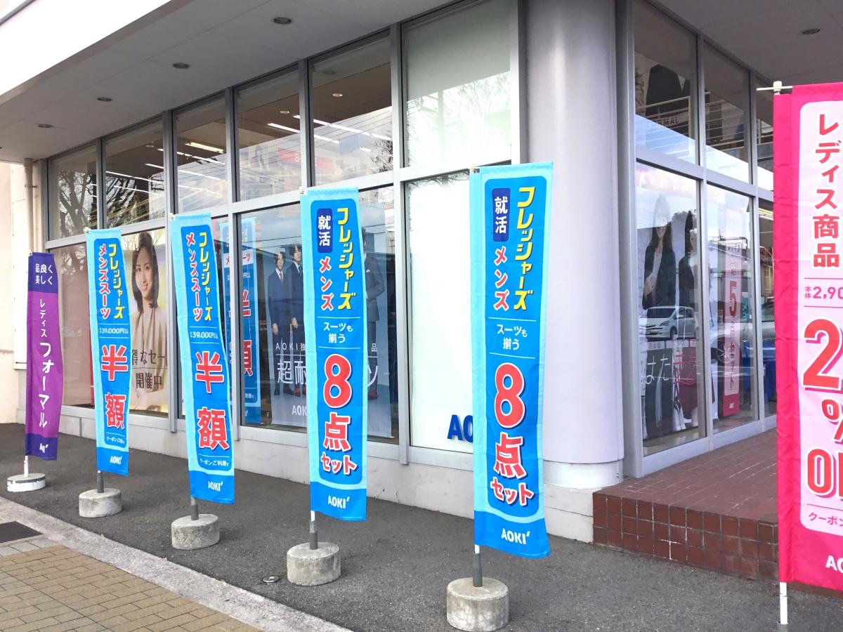 AOKI尼崎武庫之荘店