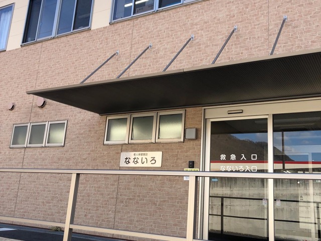 老人保健施設なないろ
