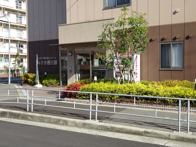 有料老人ホームみさき西三国