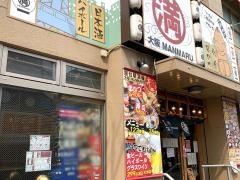 満マル　羽曳野古市店