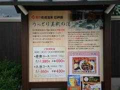 宮の街道温泉　江戸遊