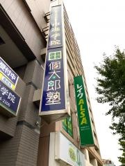 個別指導塾の個太郎塾　五井教室